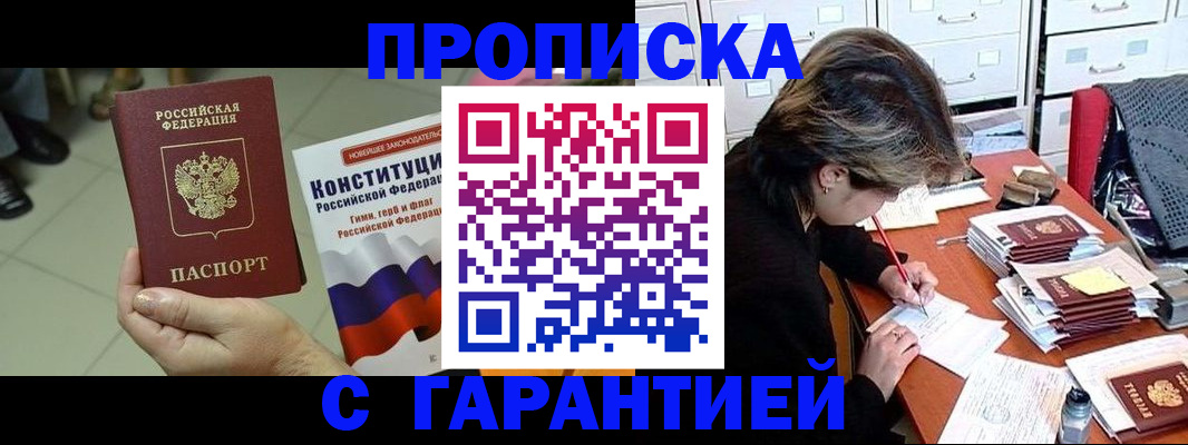 временная регистрация в Южно-Сахалинске