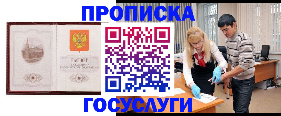 прописка 2025 в Южно-Сахалинске