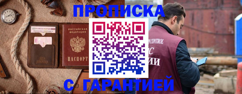 прописка поиск в Южно-Сахалинске